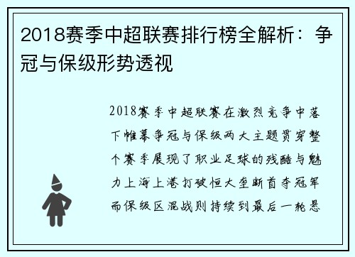 2018赛季中超联赛排行榜全解析：争冠与保级形势透视